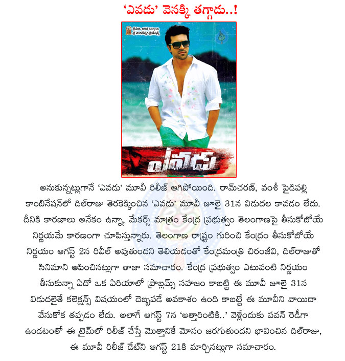 yevadu,dil raju,yevadu movie postponed,yevadu movie release postponed,mega power star ram charan,telangana state,central government decision on t state,yevadu telugu movie,dil raju stopped yevadu movie release,pawan kalyan  yevadu, dil raju, yevadu movie postponed, yevadu movie release postponed, mega power star ram charan, telangana state, central government decision on t state, yevadu telugu movie, dil raju stopped yevadu movie release, pawan kalyan